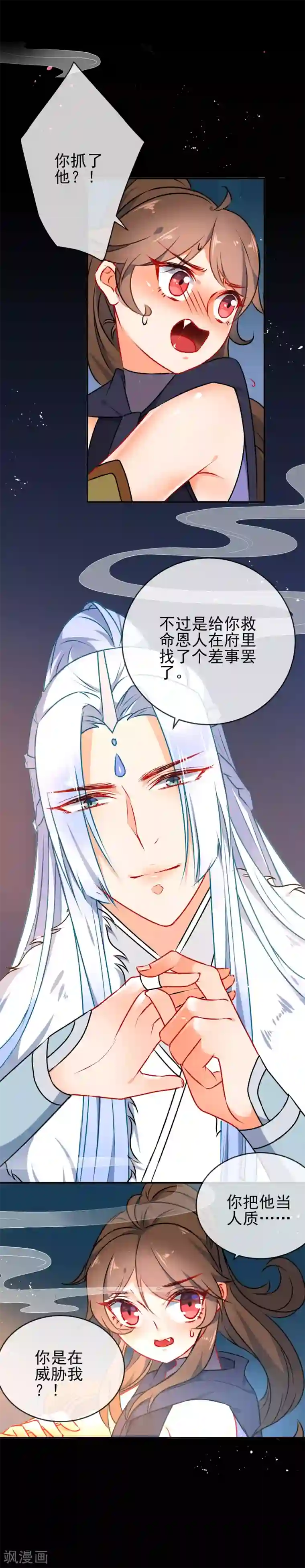 狼少女养成记第50话 男人的迷魂汤