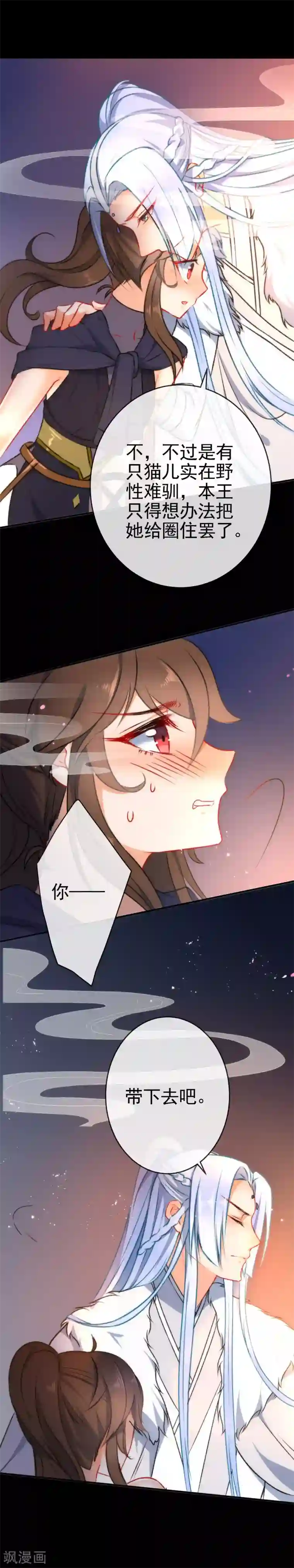 狼少女养成记第50话 男人的迷魂汤