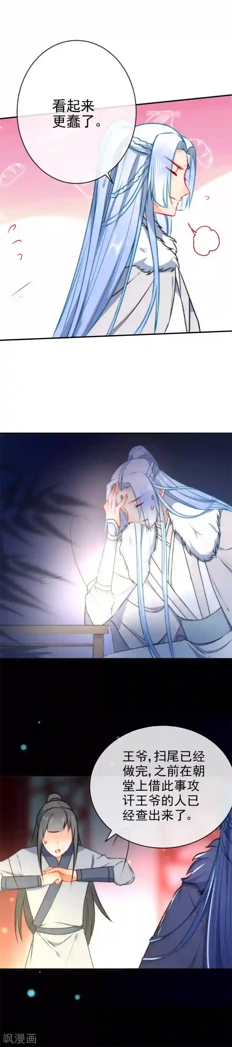 狼少女养成记第50话 男人的迷魂汤