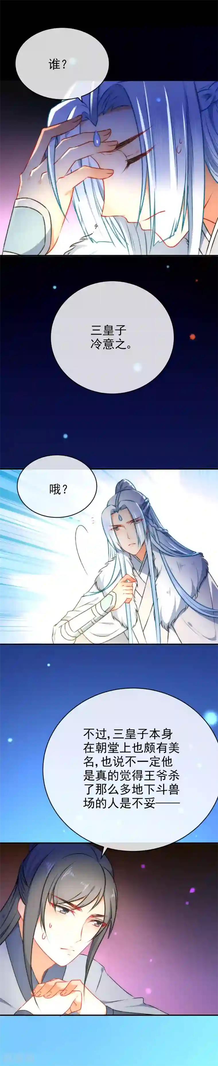 狼少女养成记第50话 男人的迷魂汤