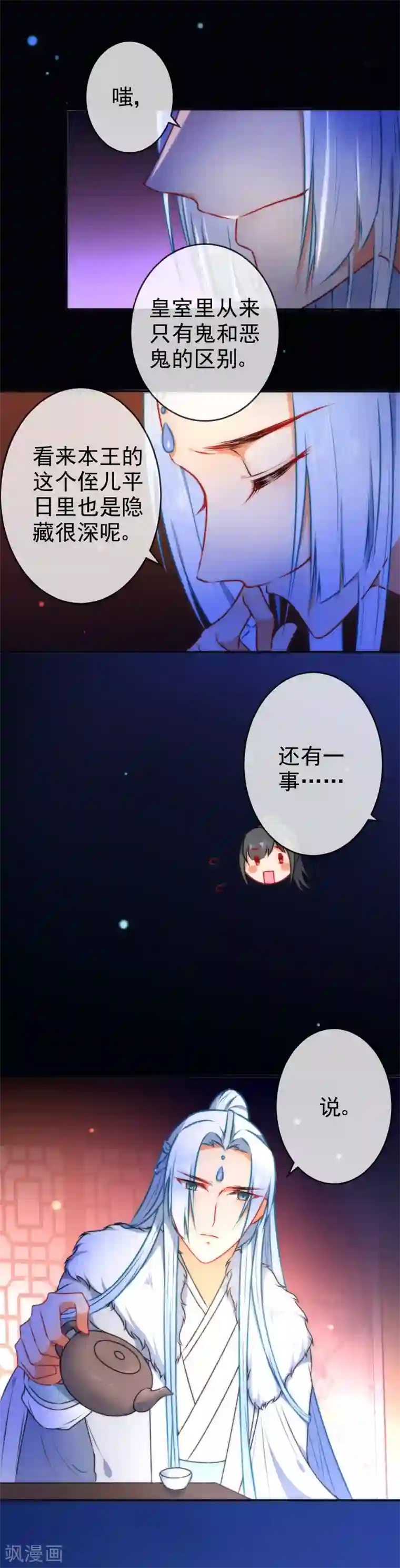 狼少女养成记第50话 男人的迷魂汤