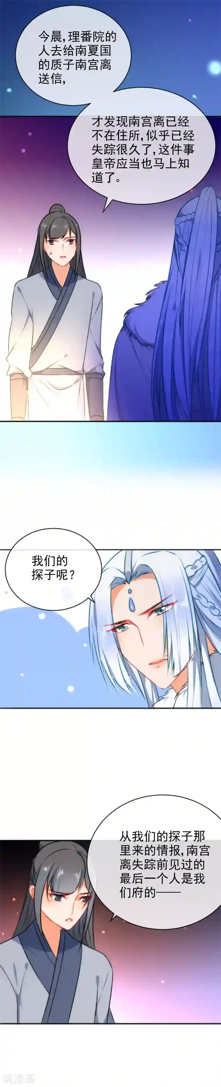 狼少女养成记第50话 男人的迷魂汤