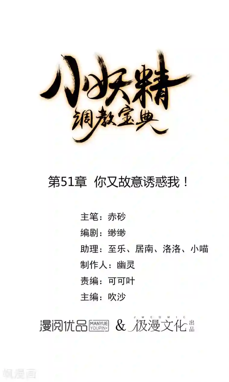 狼少女养成记第51话 你又故意诱惑我！