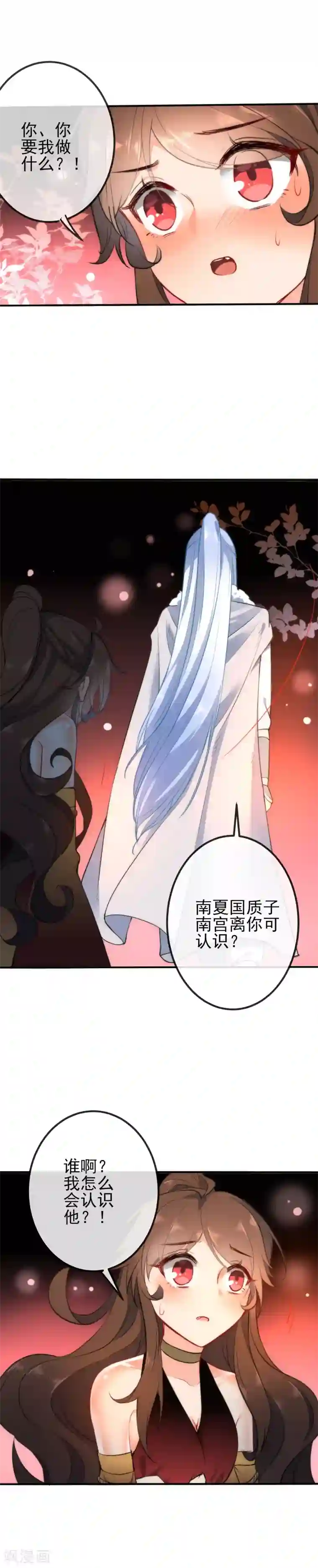 狼少女养成记第51话 你又故意诱惑我！