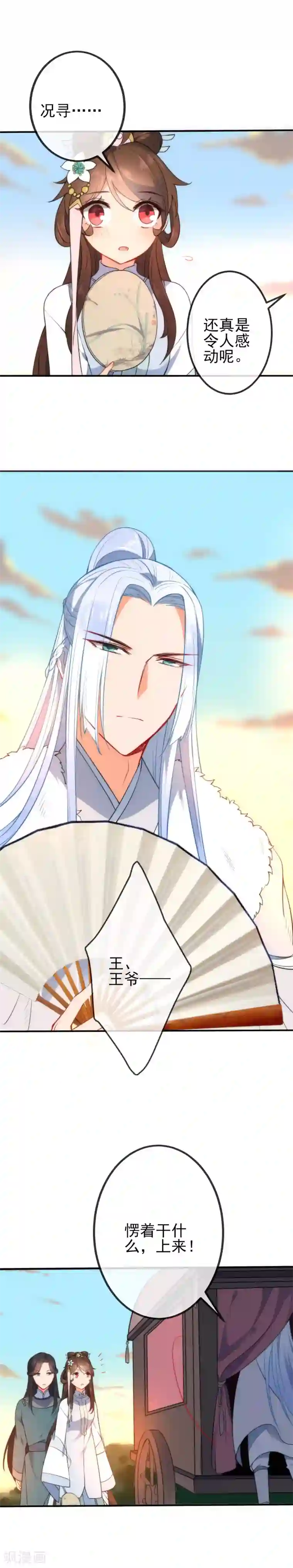 狼少女养成记第51话 你又故意诱惑我！