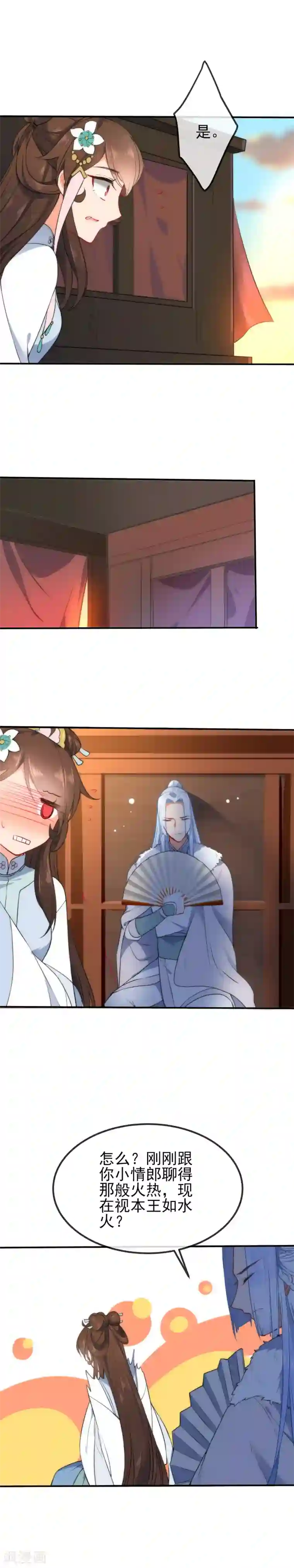 狼少女养成记第51话 你又故意诱惑我！