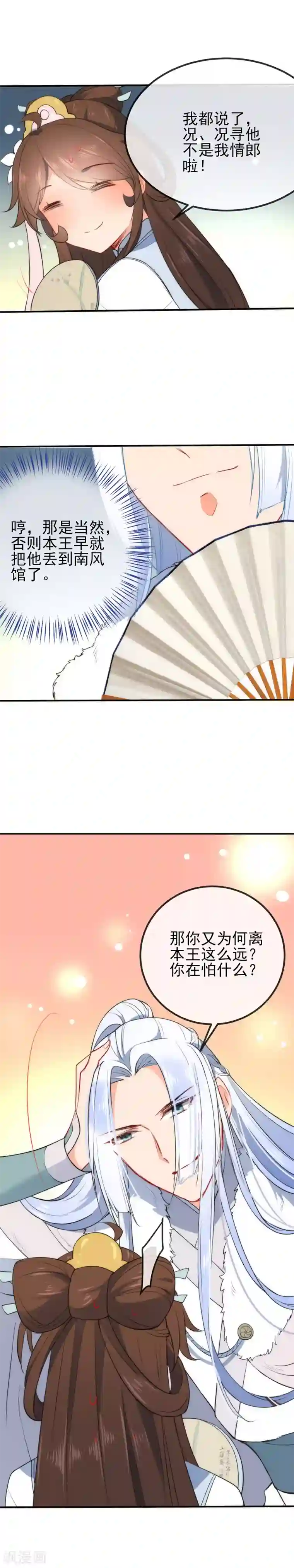 狼少女养成记第51话 你又故意诱惑我！