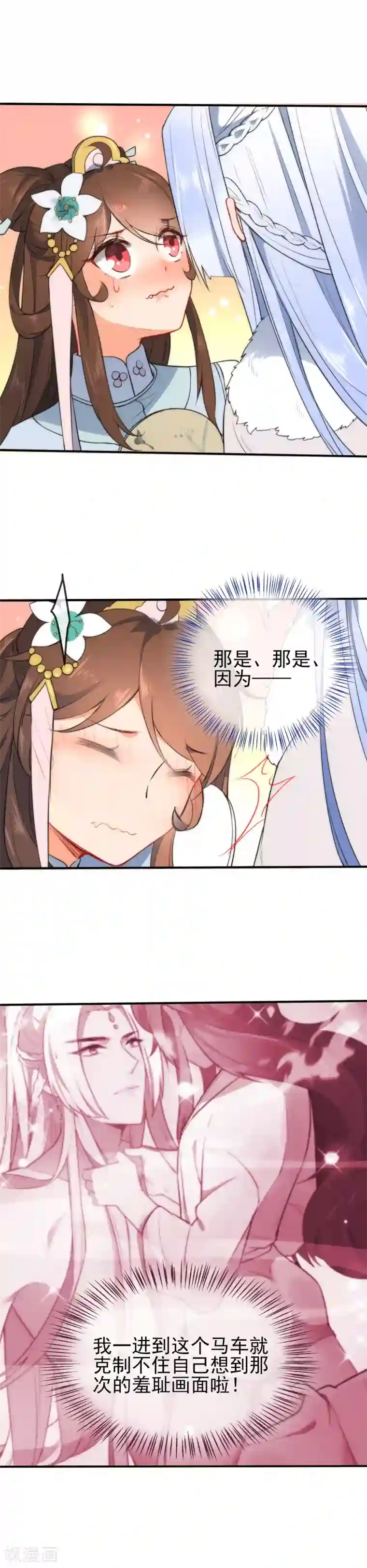 狼少女养成记第51话 你又故意诱惑我！