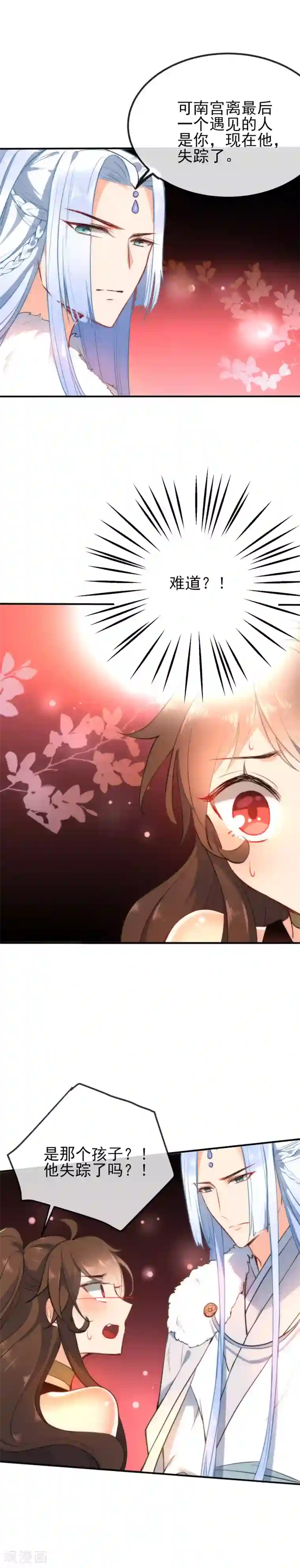 狼少女养成记第51话 你又故意诱惑我！