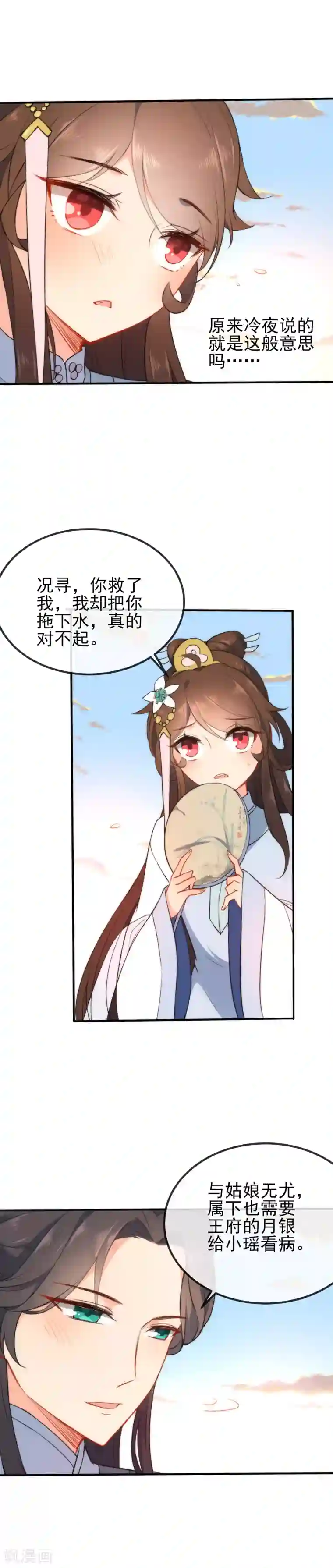 狼少女养成记第51话 你又故意诱惑我！