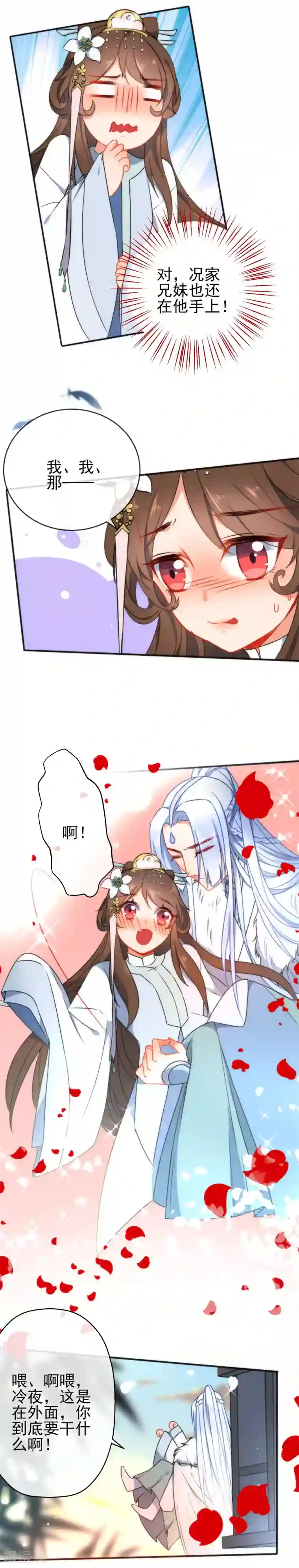 狼少女养成记第52话 任你摆布