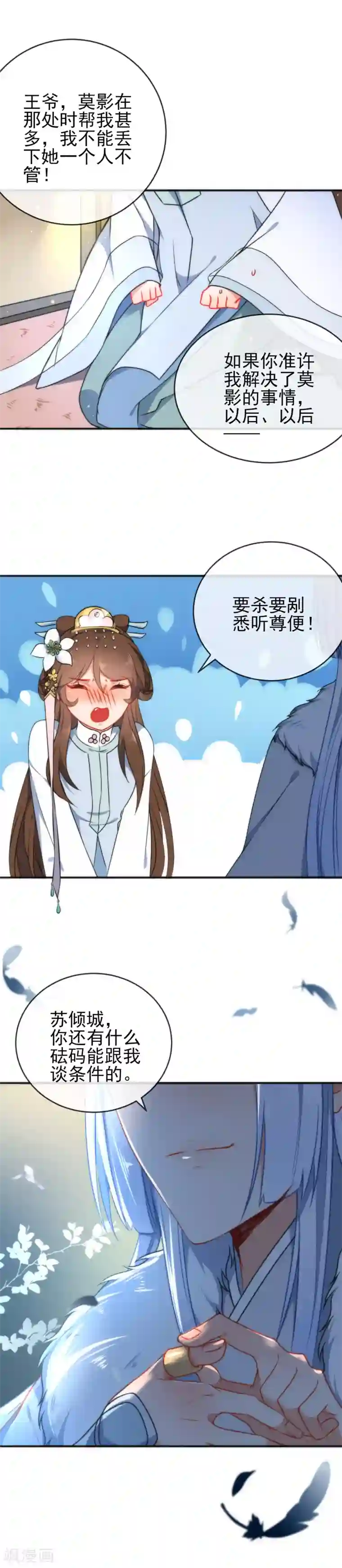 狼少女养成记第52话 任你摆布