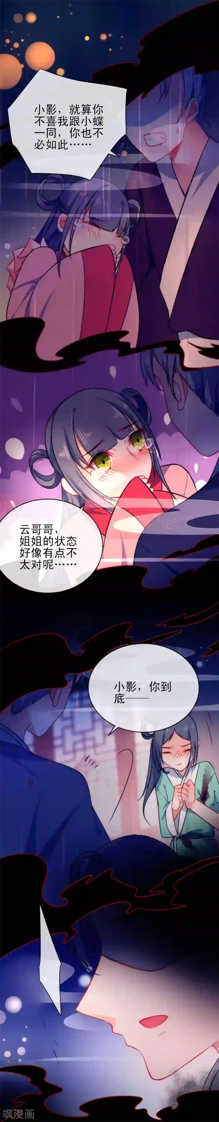 狼少女养成记第53话 无耻的渣男