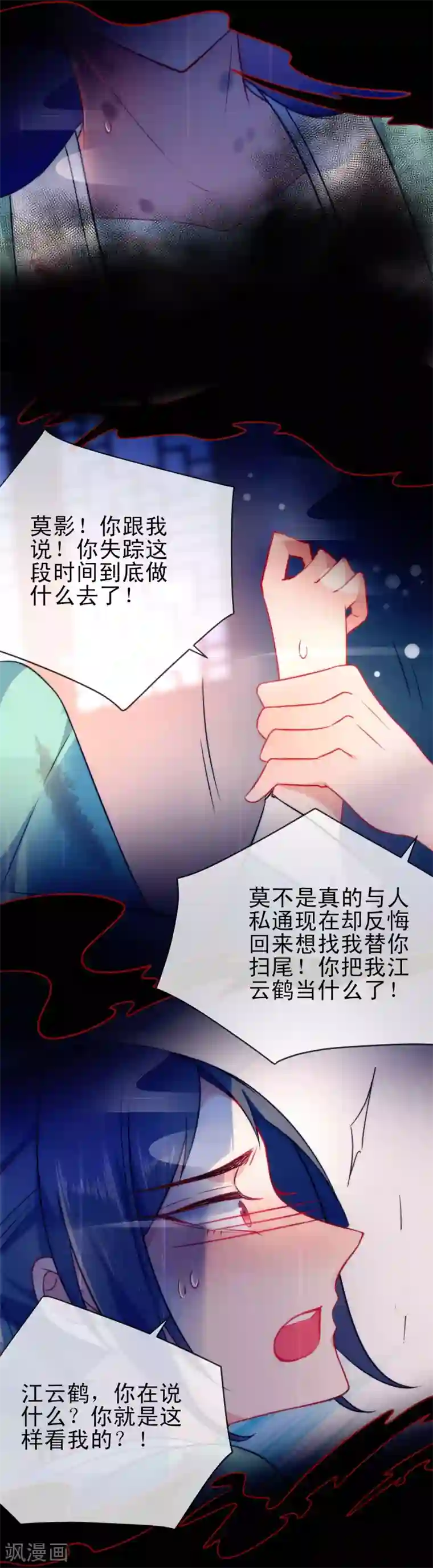 狼少女养成记第53话 无耻的渣男