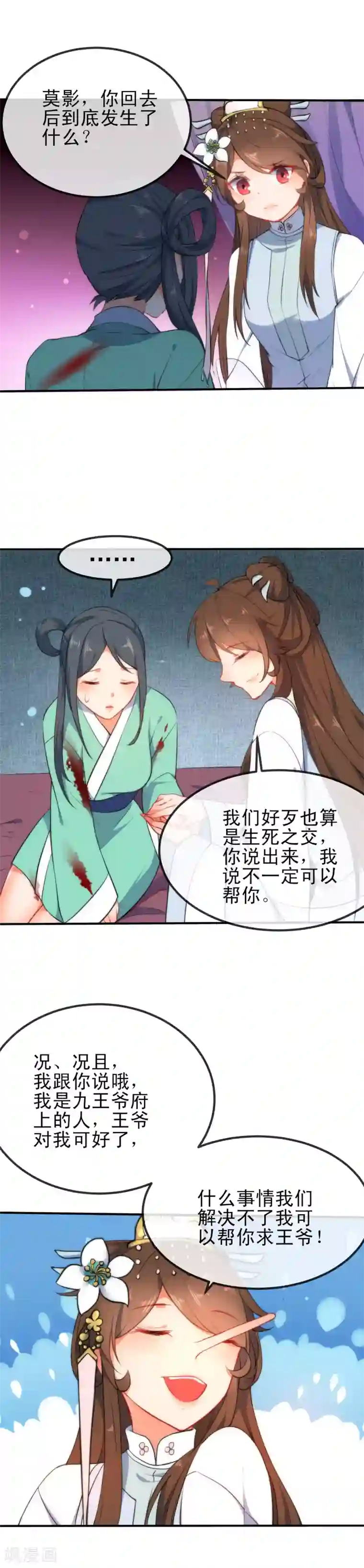 狼少女养成记第53话 无耻的渣男