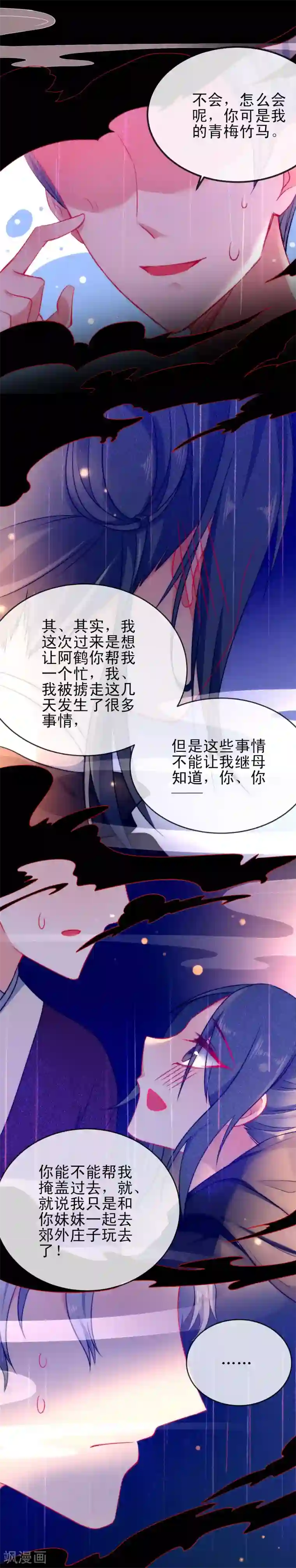 狼少女养成记第53话 无耻的渣男