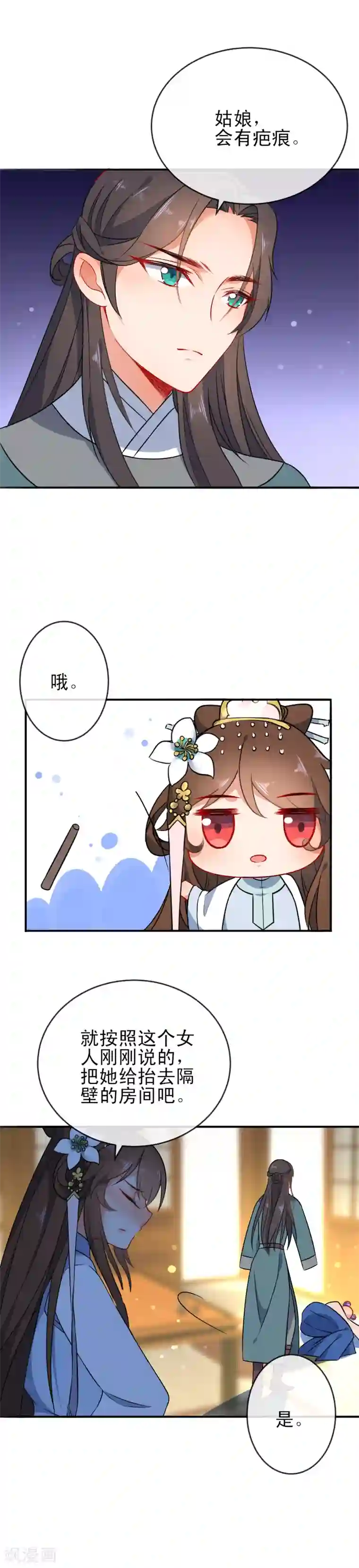狼少女养成记第54话 将计就计