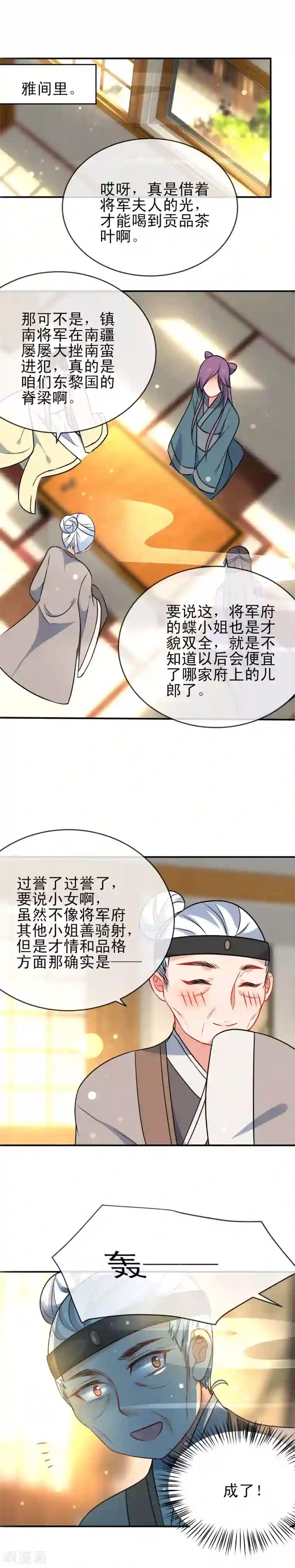 狼少女养成记第54话 将计就计