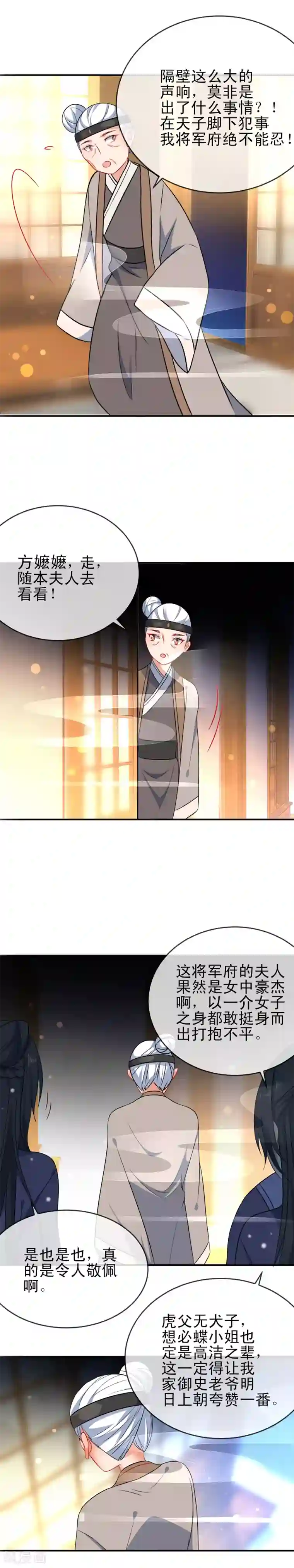 狼少女养成记第54话 将计就计