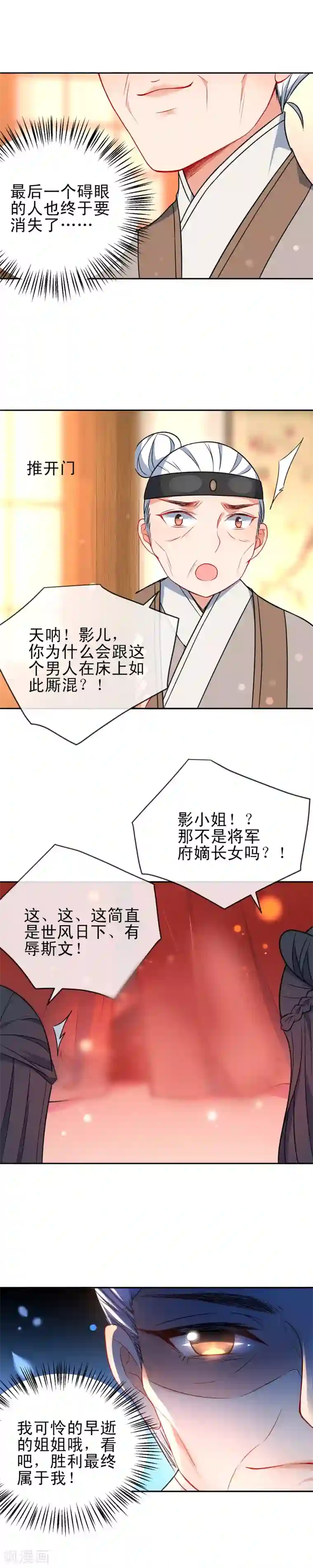 狼少女养成记第54话 将计就计