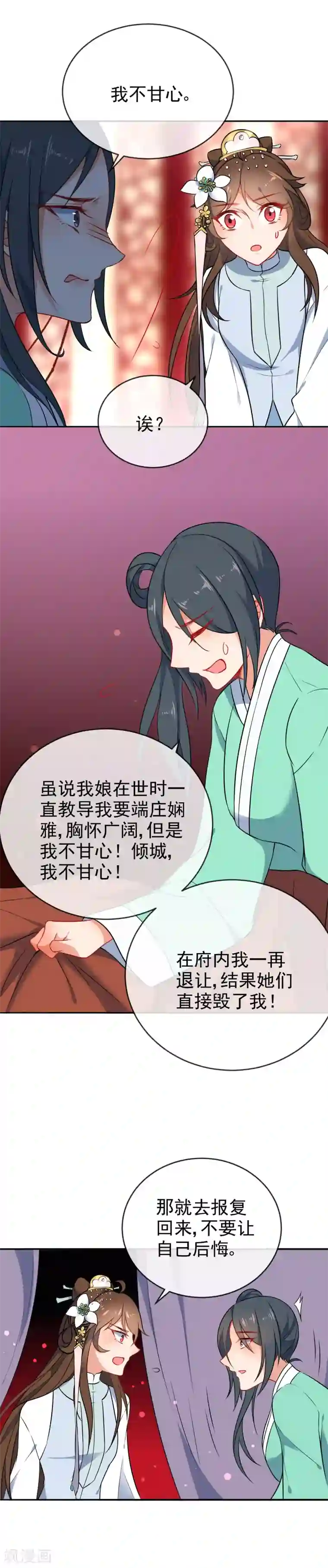 狼少女养成记第54话 将计就计