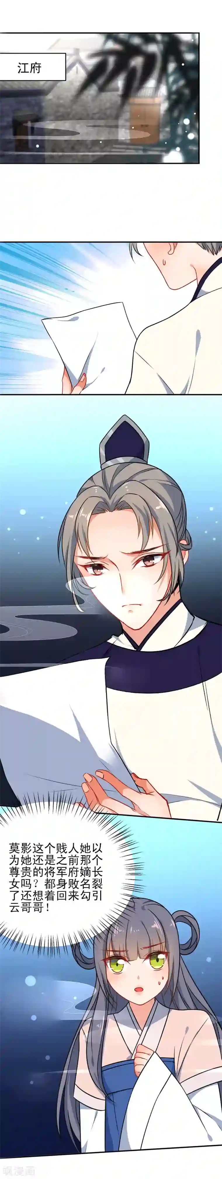 狼少女养成记第54话 将计就计