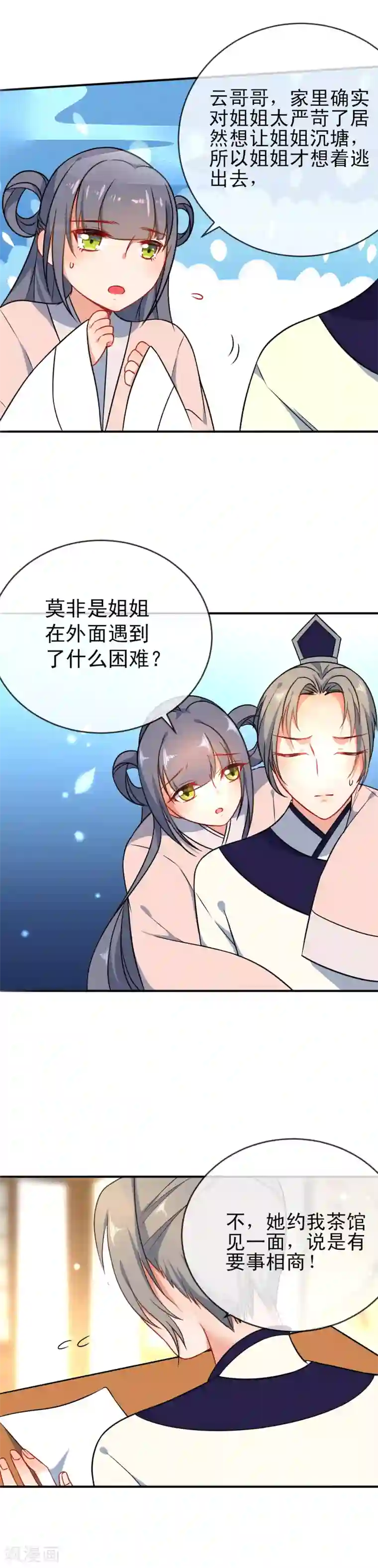 狼少女养成记第54话 将计就计