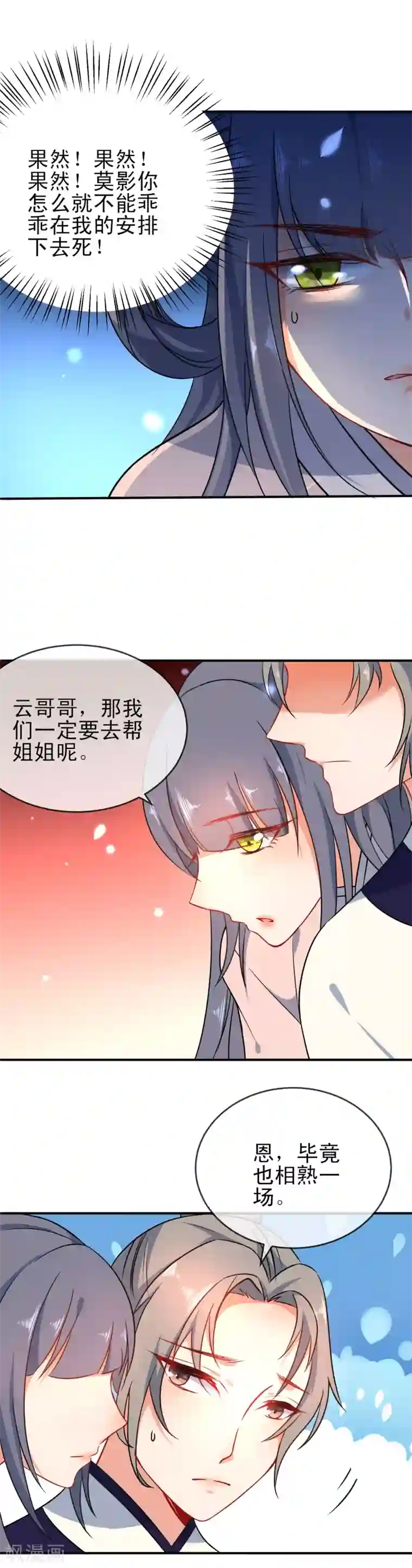 狼少女养成记第54话 将计就计