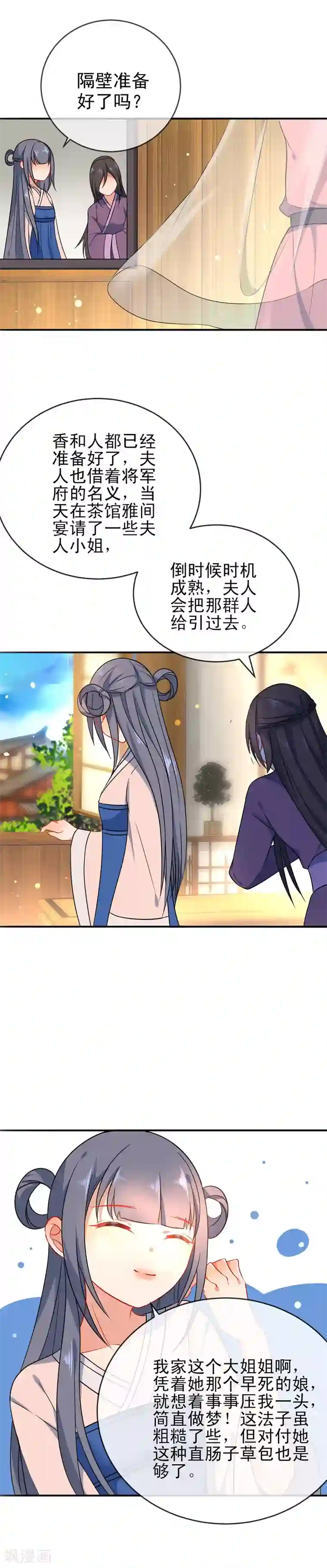 狼少女养成记第54话 将计就计