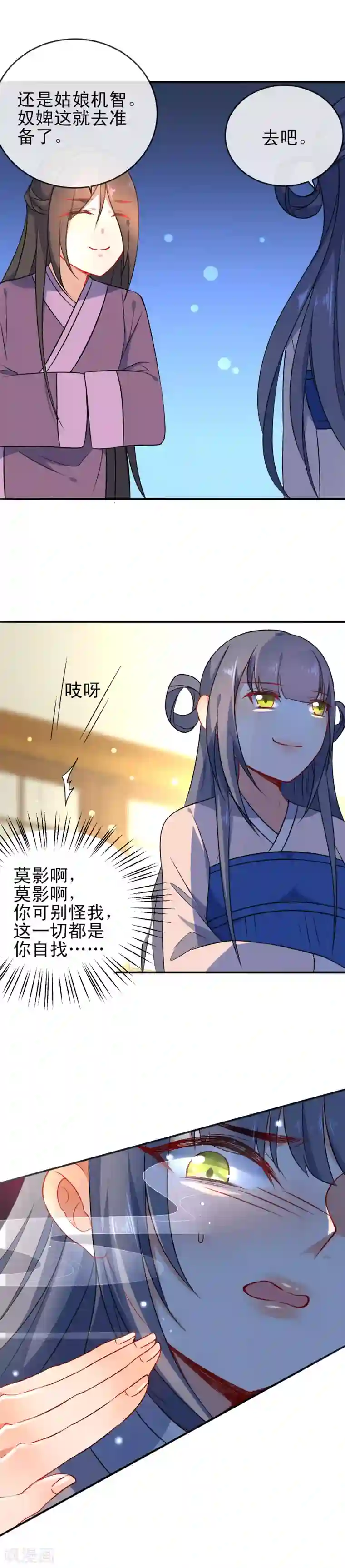 狼少女养成记第54话 将计就计