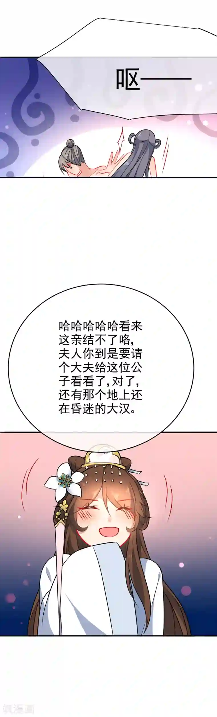 狼少女养成记第55话 恶有恶报
