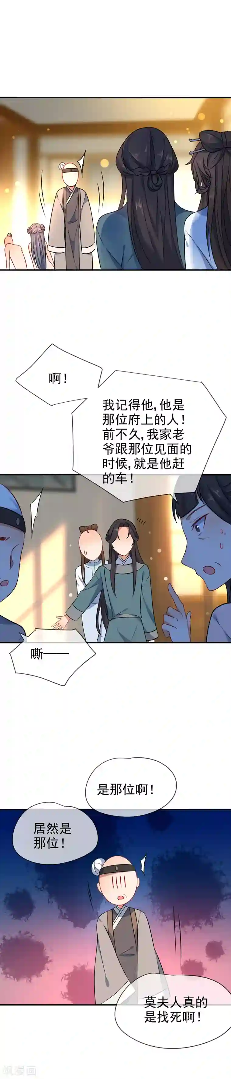 狼少女养成记第55话 恶有恶报