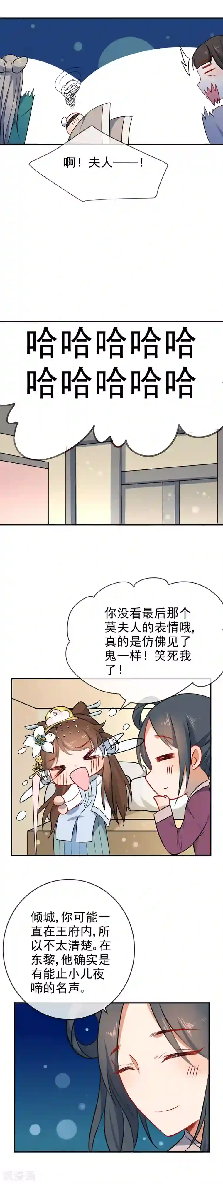 狼少女养成记第55话 恶有恶报