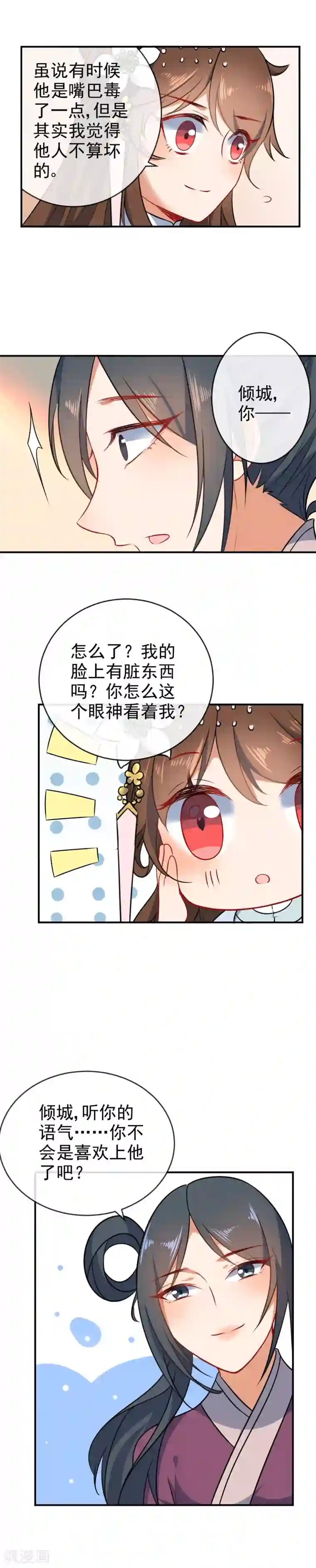 狼少女养成记第55话 恶有恶报