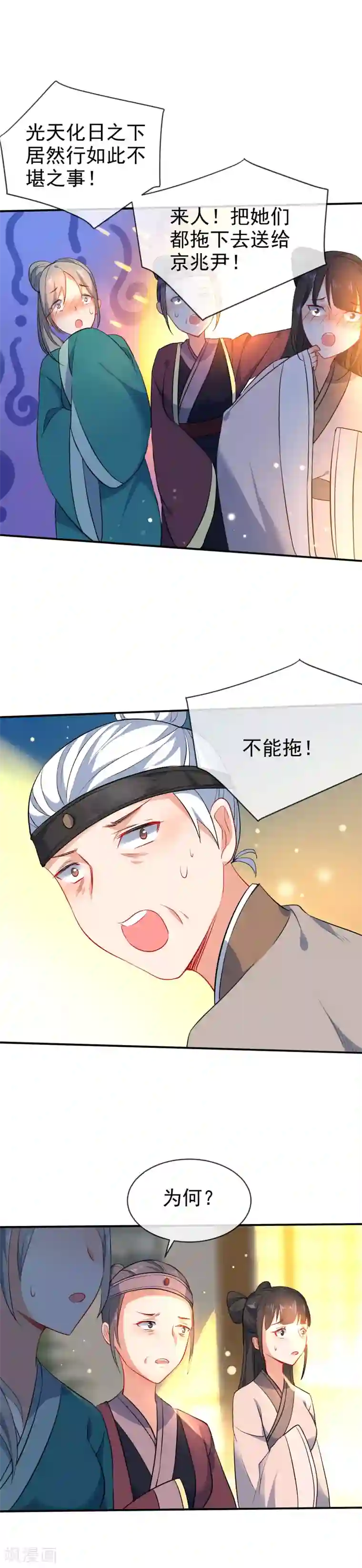 狼少女养成记第55话 恶有恶报