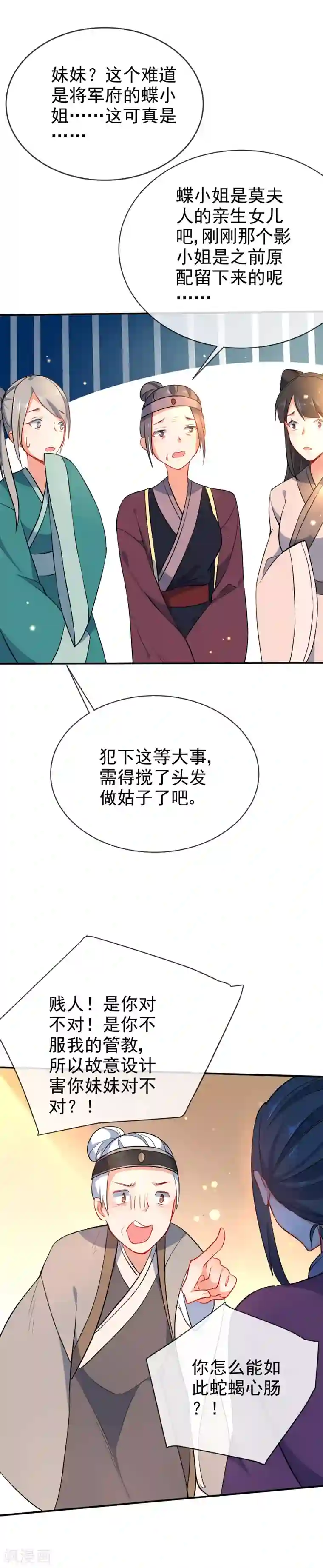 狼少女养成记第55话 恶有恶报
