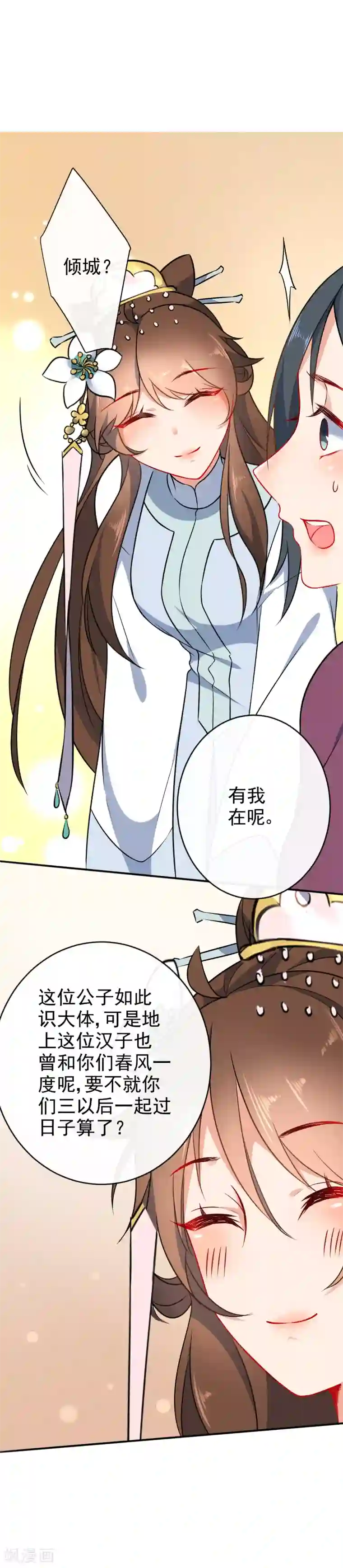 狼少女养成记第55话 恶有恶报