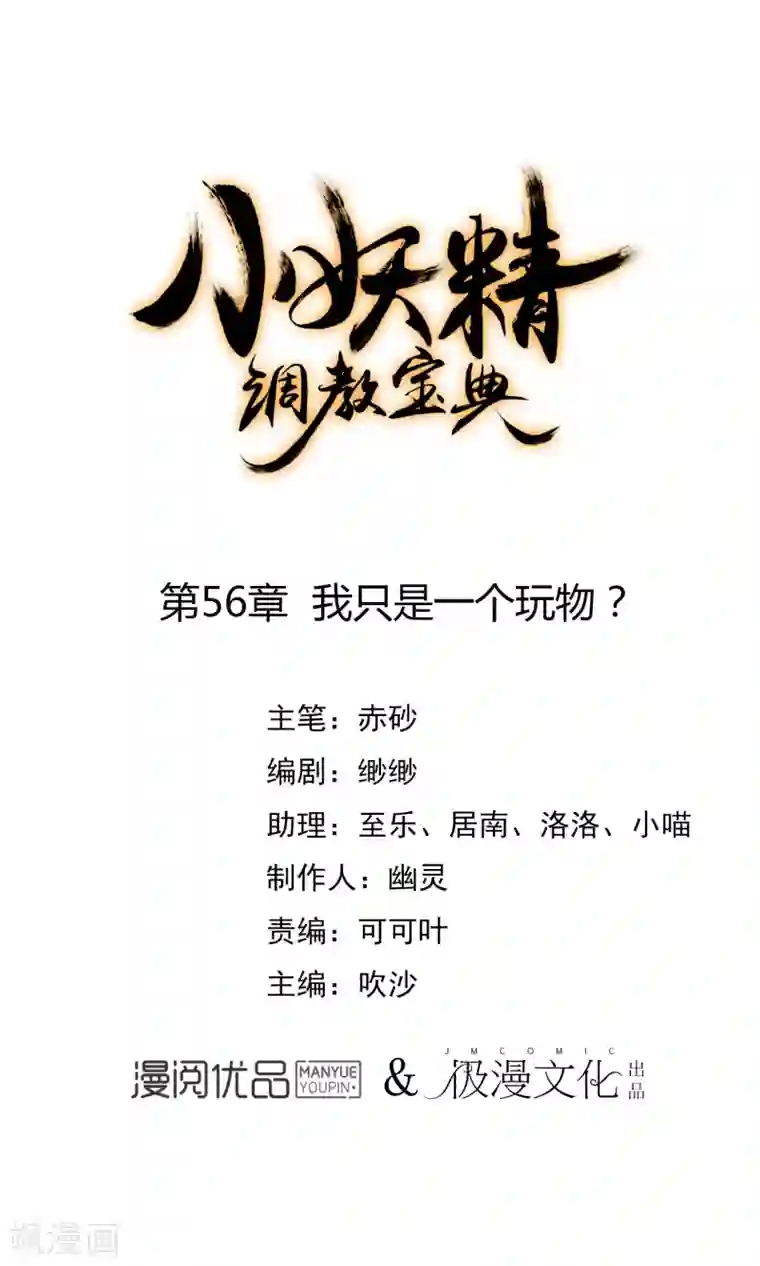 狼少女养成记第56话 我只是一个玩物？