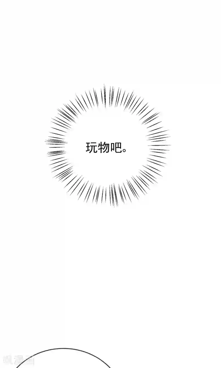 狼少女养成记第56话 我只是一个玩物？