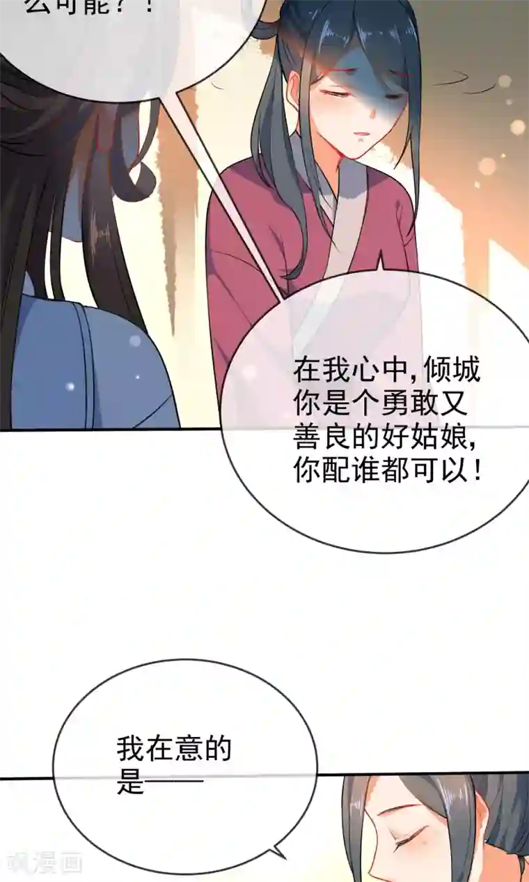 狼少女养成记第56话 我只是一个玩物？