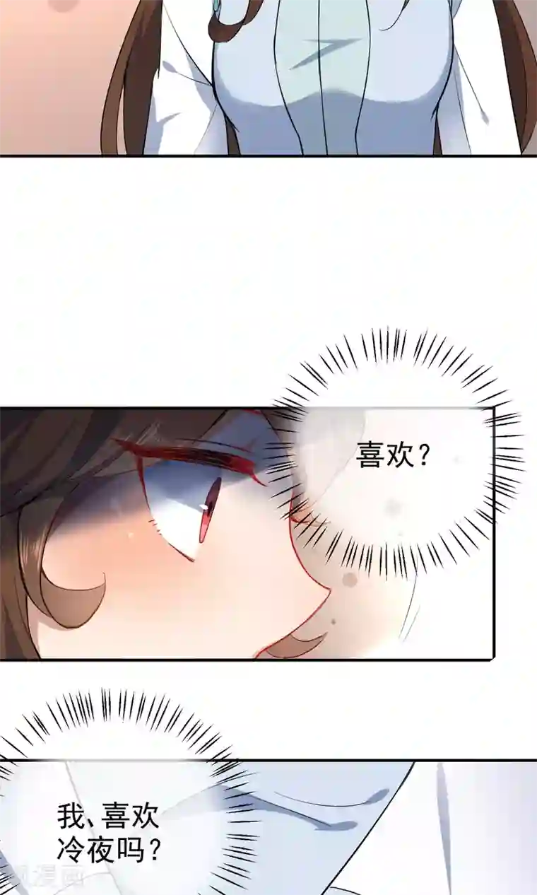 狼少女养成记第56话 我只是一个玩物？