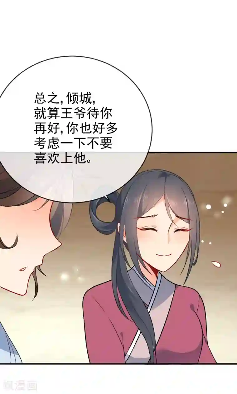 狼少女养成记第56话 我只是一个玩物？