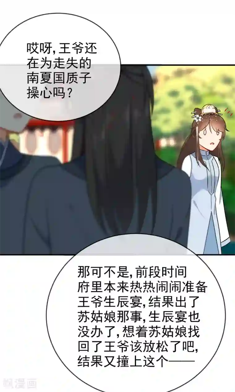 狼少女养成记第56话 我只是一个玩物？