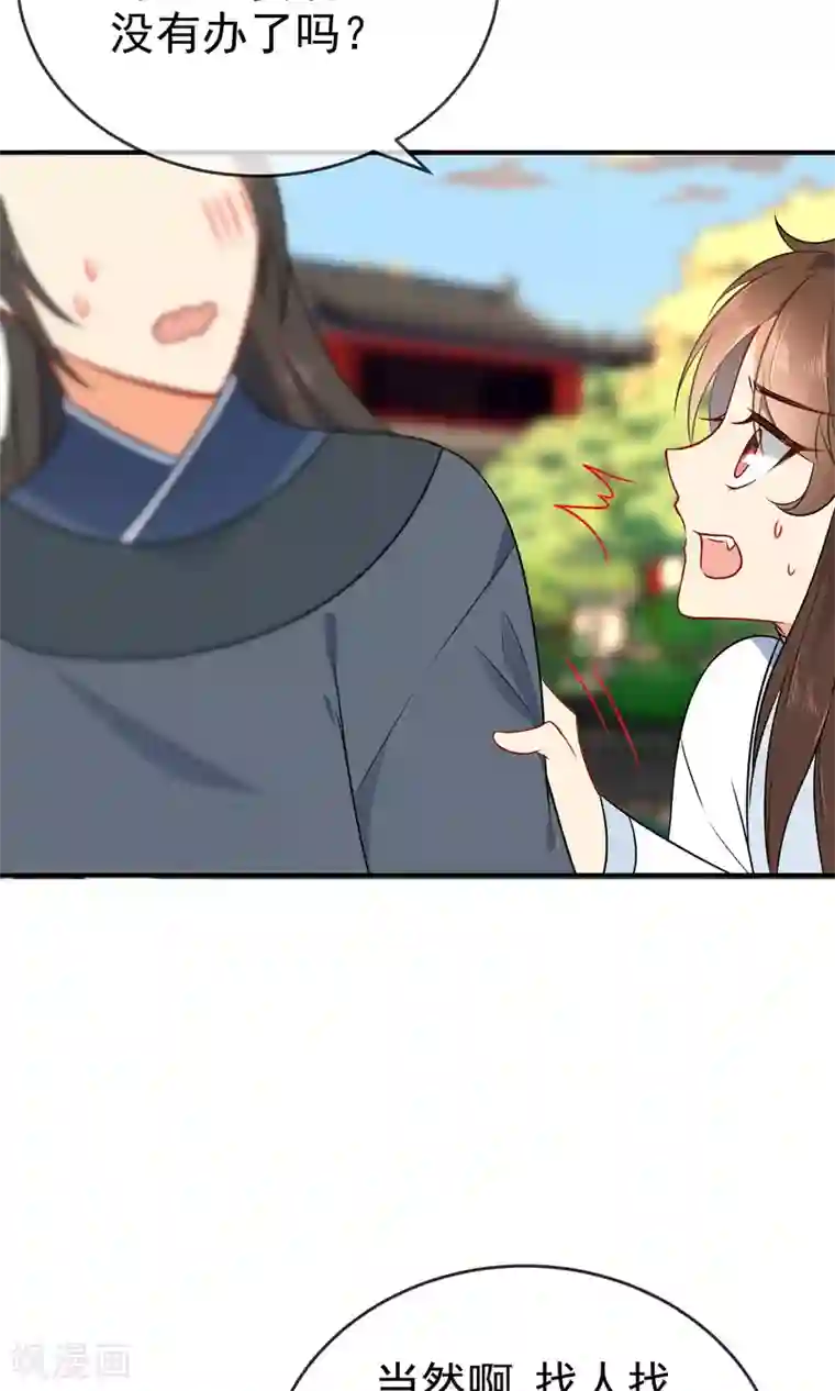 狼少女养成记第56话 我只是一个玩物？