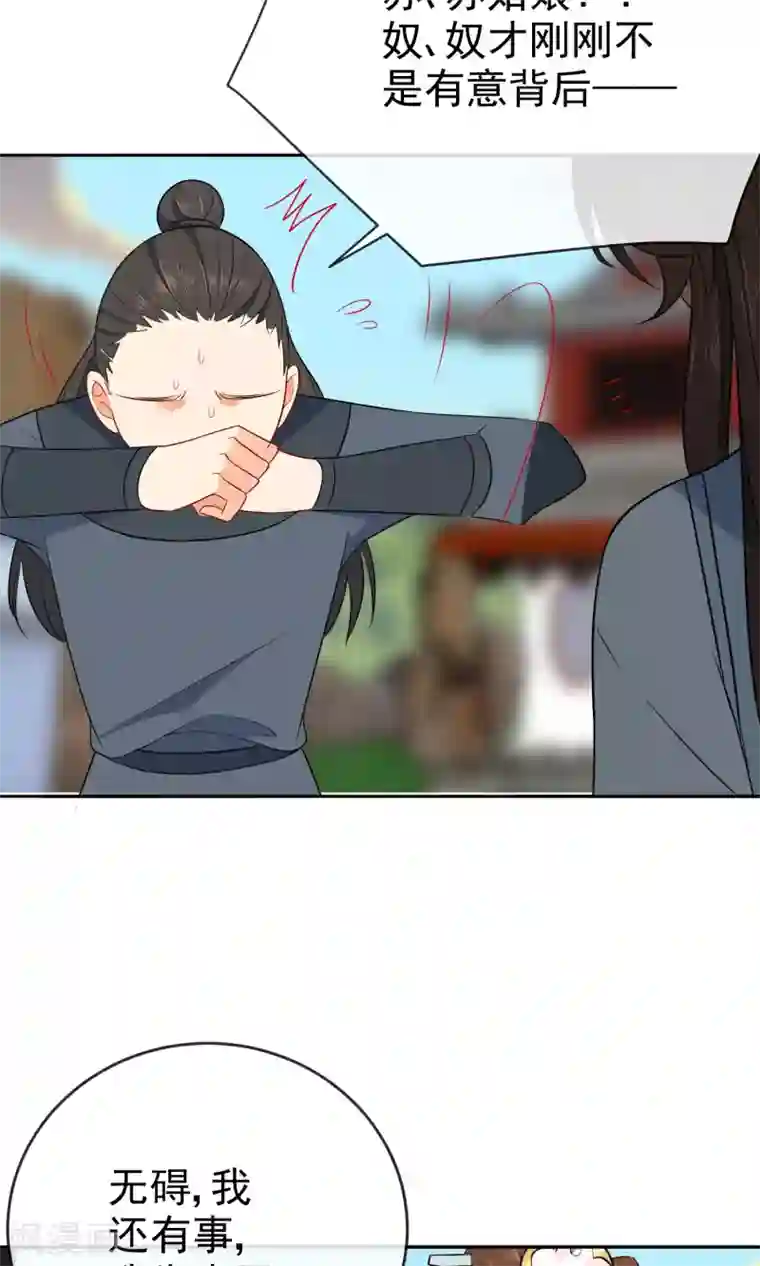 狼少女养成记第56话 我只是一个玩物？