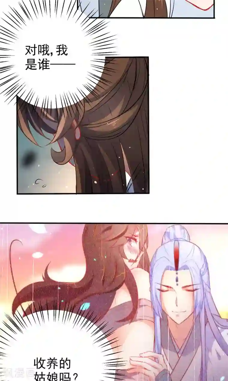 狼少女养成记第56话 我只是一个玩物？