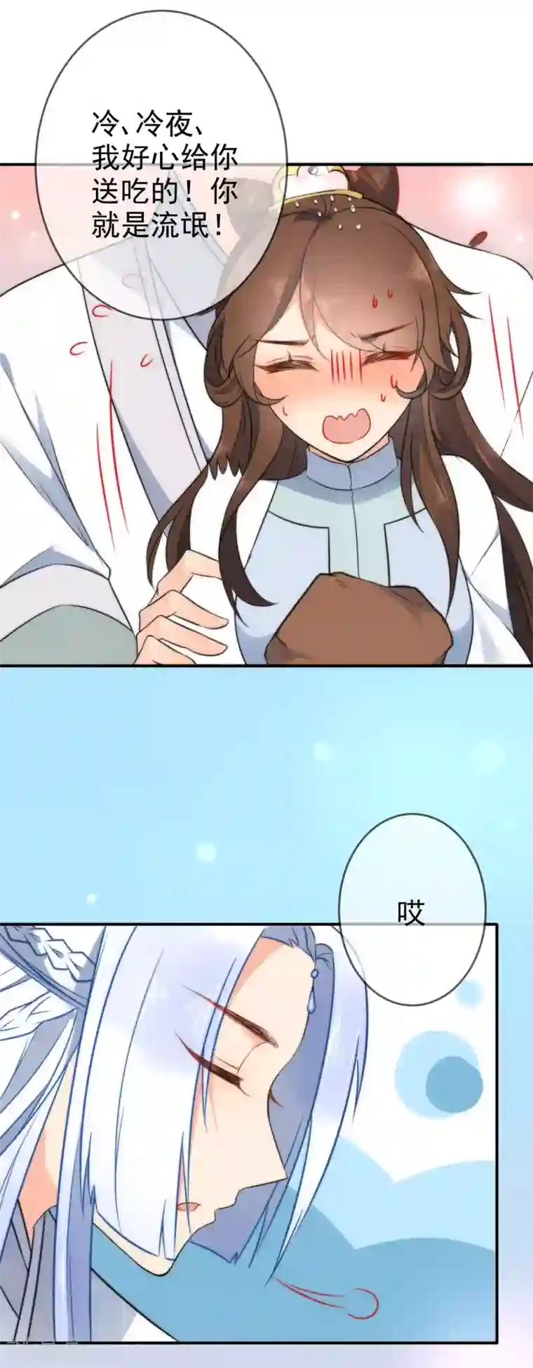 狼少女养成记第57话 你让人很有食欲！