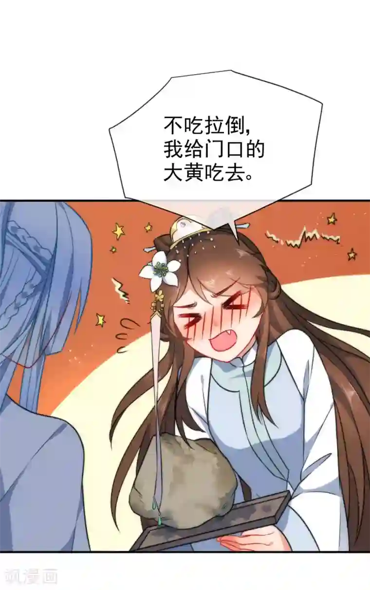 狼少女养成记第57话 你让人很有食欲！