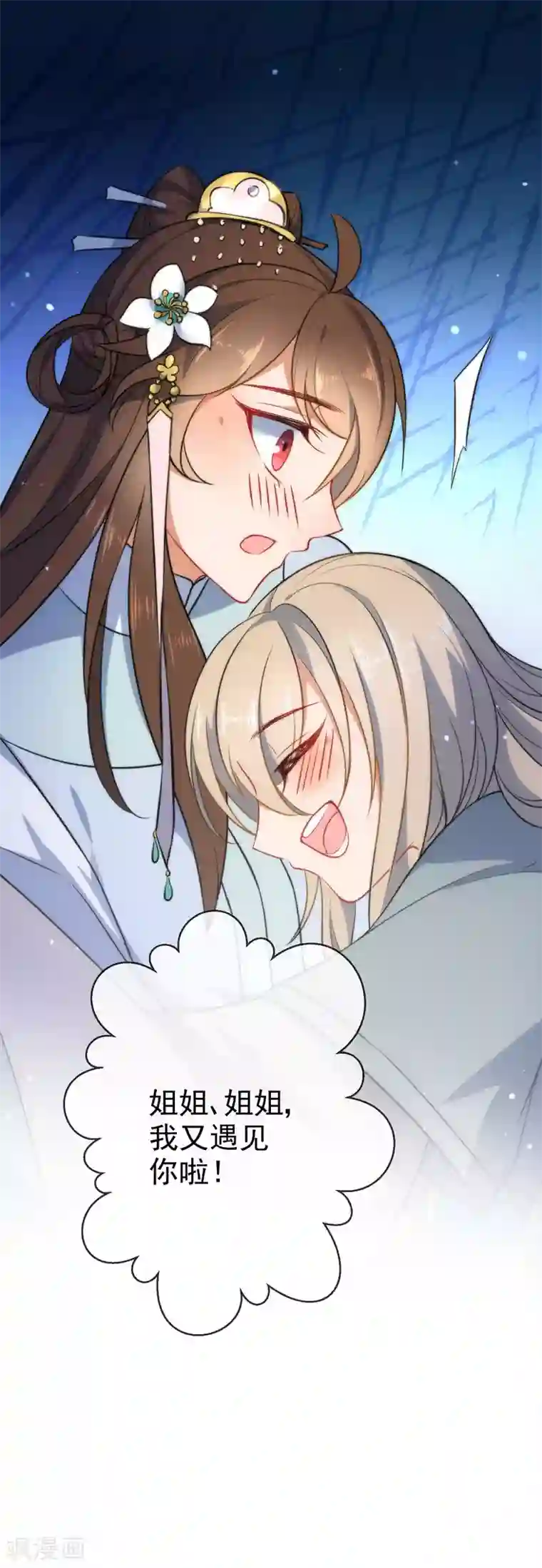 狼少女养成记第57话 你让人很有食欲！