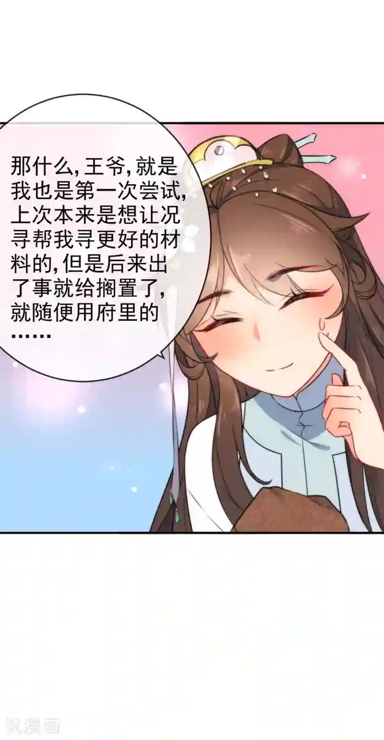 狼少女养成记第57话 你让人很有食欲！